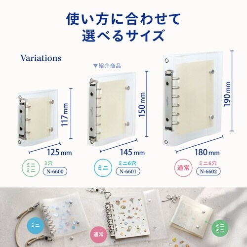 シールコレクションバインダー ミニ ピュアクリヤー