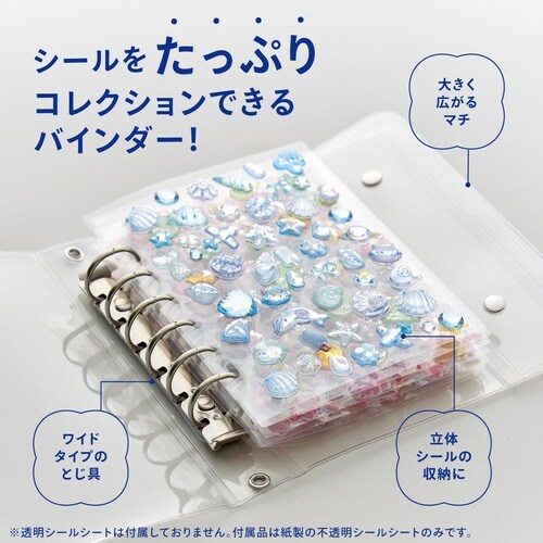 シールコレクションバインダー ピュアクリヤー