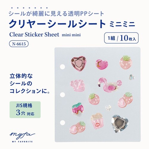 myfa クリヤーシールシート ミニミニ
