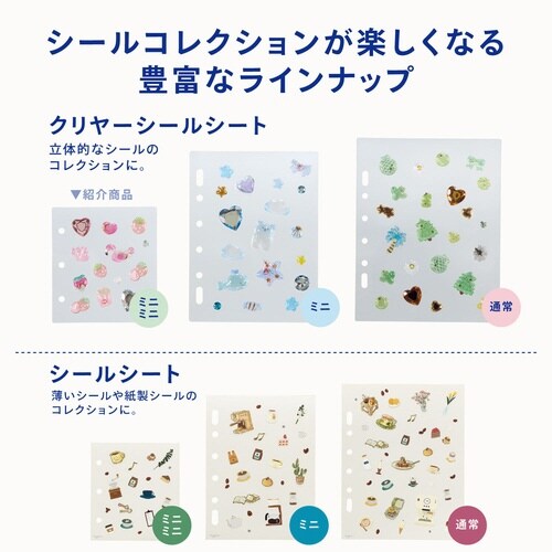 myfa クリヤーシールシート ミニミニ