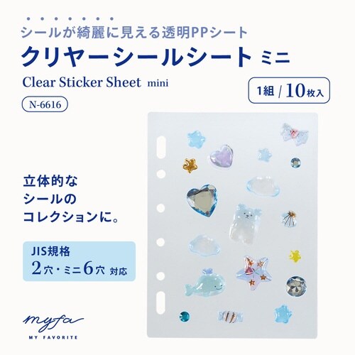 myfa クリヤーシールシート ミニ