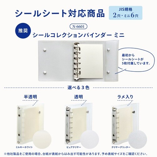 myfa クリヤーシールシート ミニ