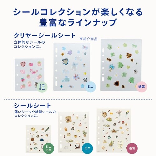 myfa クリヤーシールシート ミニ
