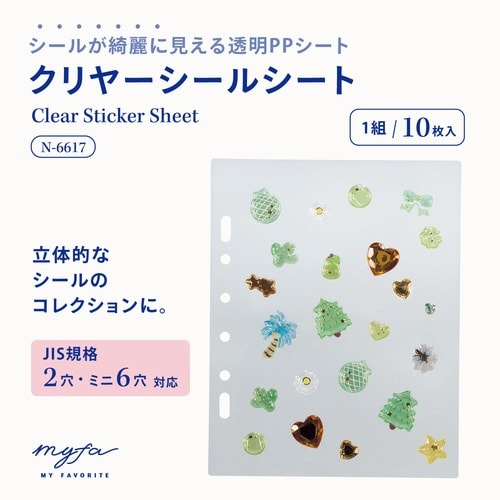 myfa クリヤーシールシート
