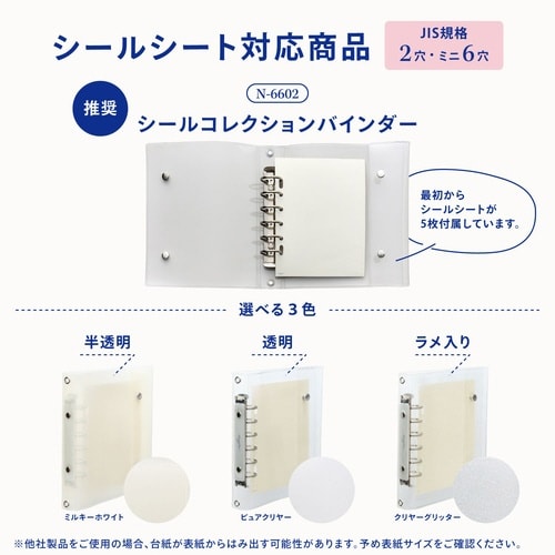 myfa クリヤーシールシート
