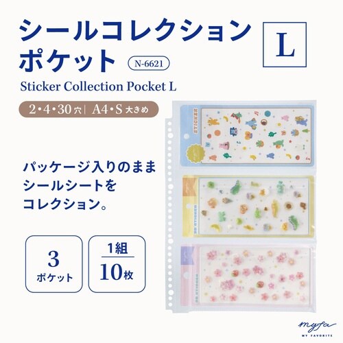 シールコレクションファイルL A4フロストクリヤー