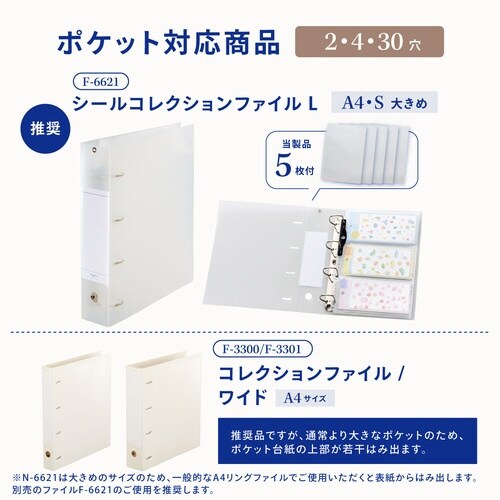 シールコレクションファイルL A4フロストクリヤー