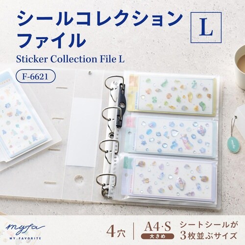 myfa シールコレクションポケット L A4