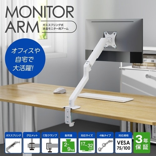 液晶モニターアーム ガス式 1画面 WH