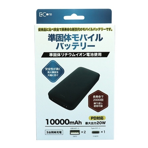 10000mAh準固体モバイルバッテリー BK