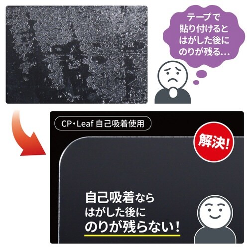 CPリーフステッカー 自己吸着 A4