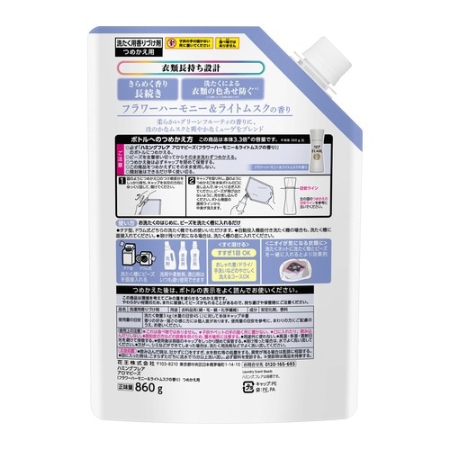 ハミングFアロマビーズ フラワーH詰替860g×3