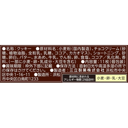 クックダッセ チョコ 11枚