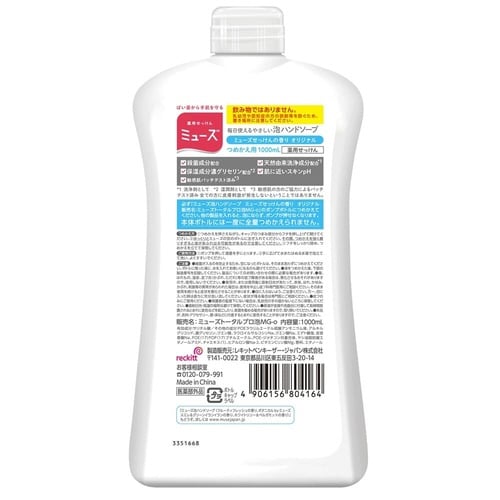 泡ミューズ オリジナル 詰替 1000ML×3