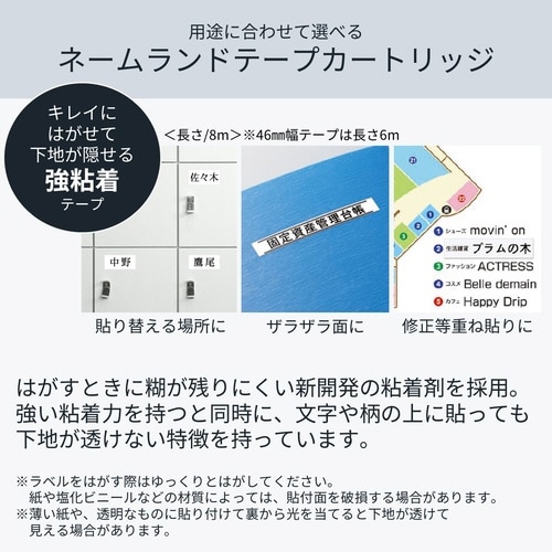 ネームランド はがせる強粘着テープ黄46mm黒文字