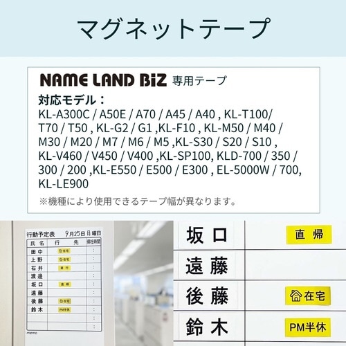 ネームランド マグネット白色テープ24mm 黒文字