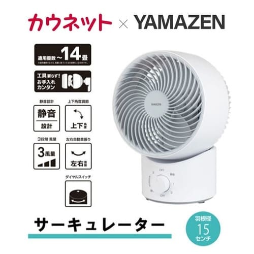 サーキュレーター 15cm 14畳 4台