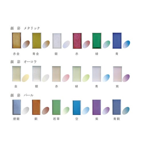 顔彩 オーロラ 6色