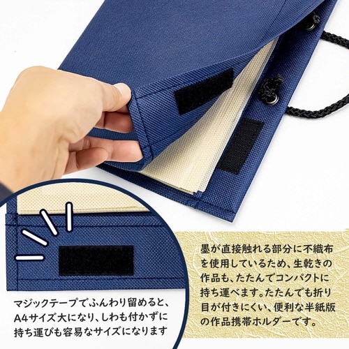 作品携帯ホルダー 半紙判