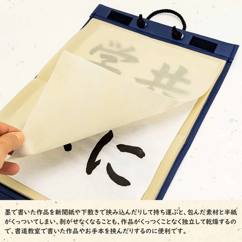 作品携帯ホルダー 半紙判