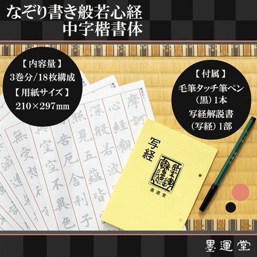 なぞり書き般若心経 中字楷書体