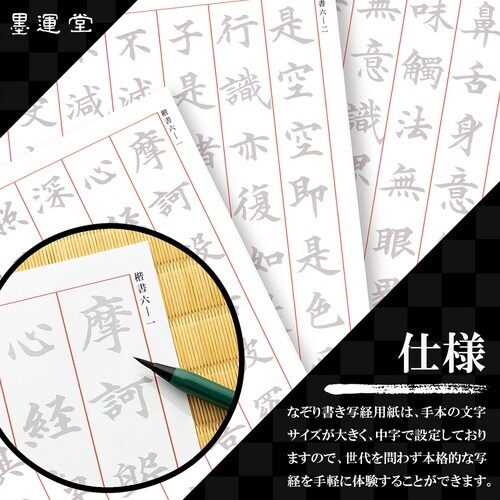 なぞり書き般若心経 中字楷書体