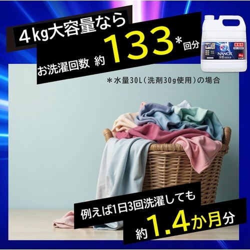 業務用 NANOX 深層浸透洗浄 4KG×3