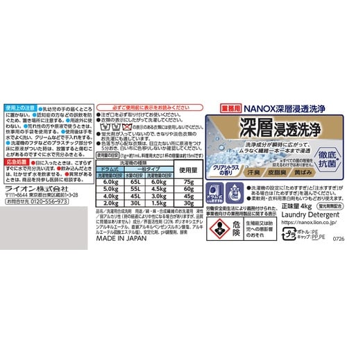 業務用 NANOX 深層浸透洗浄 4KG×3