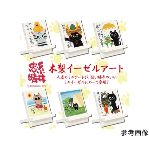 糸井忠晴 イーゼルアート「ダック」 IT
