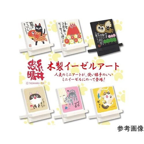 糸井忠晴 イーゼルアート「シャワー」 I