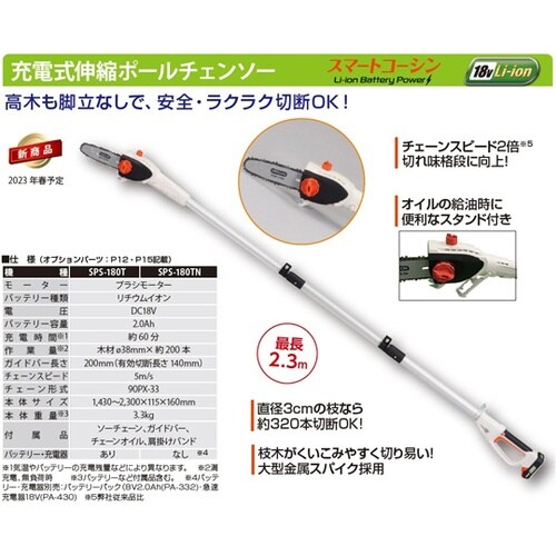 充電式伸縮ポールチェンソー 18V 2.