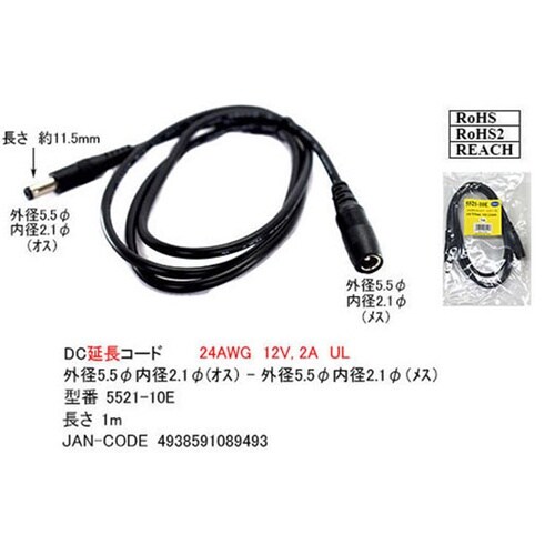φ2.1 DC延長ケーブル 1m 552