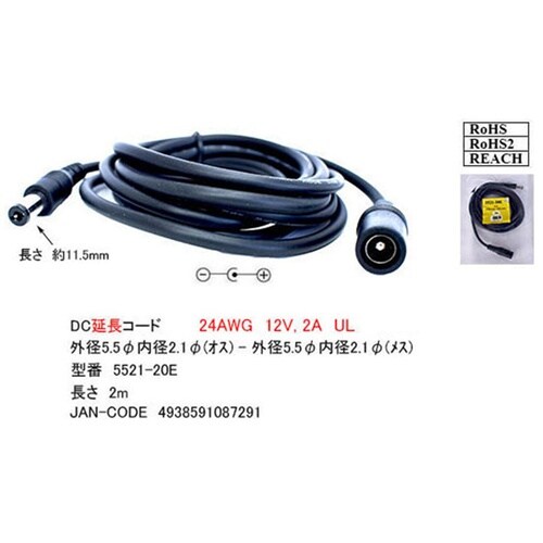 φ2.1 DC延長ケーブル 2m 552