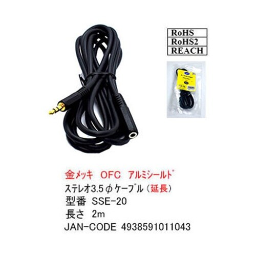 オーディオケーブル 3.5φステレオ延長