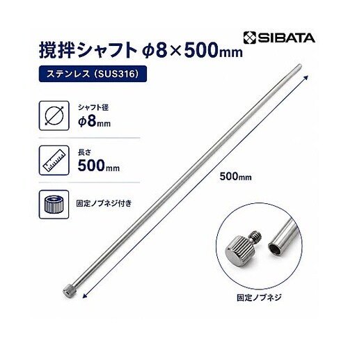 050700−200撹拌シャフト500