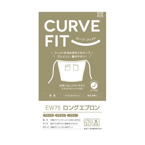 ロングエプロン ワイン フリー EW75