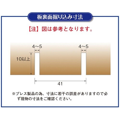 天板反り止め 450mm×13mm