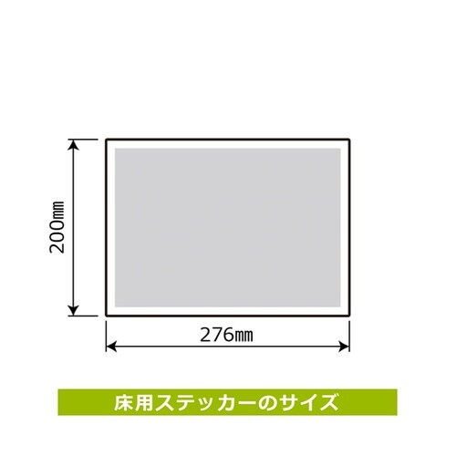 床用抗菌ステッカー 指差呼称 止まって