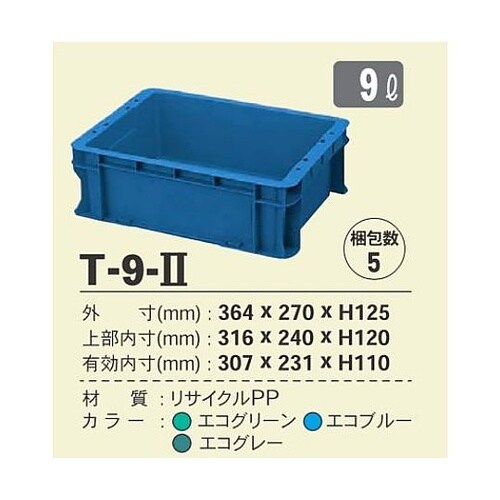 CO2削減コンテナ T−9−2 エコブル