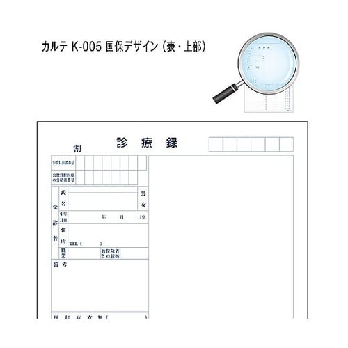 カルテ1号 B5 90kg 国保 k−0