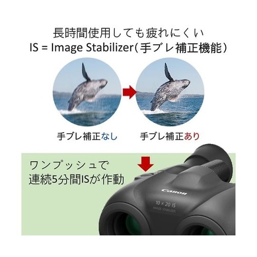 3640C001防振双眼鏡10×20IS
