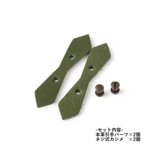 本革引き手パーツ ペンタゴン型 ネジ式カ