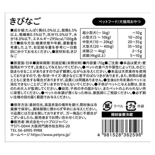 ペットプロ 国産おやつ 無添加きびなご