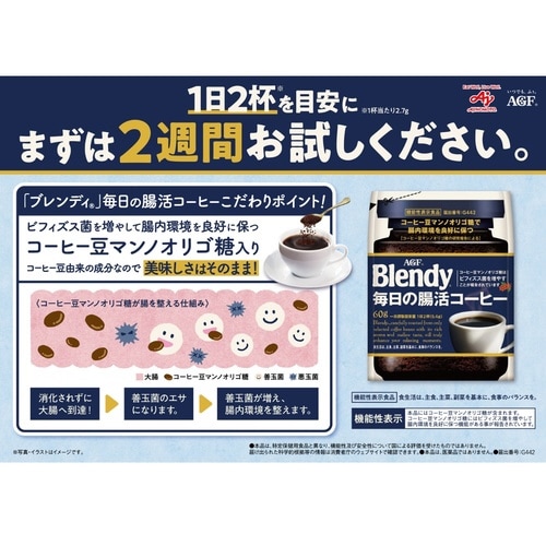 ブレンディ 毎日の腸活コーヒー袋60g×3