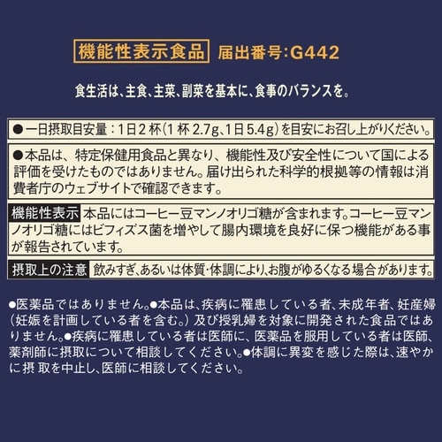 ブレンディ 毎日の腸活コーヒー袋60g×3