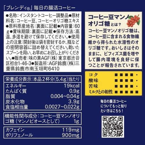ブレンディ 毎日の腸活コーヒー袋60g×3