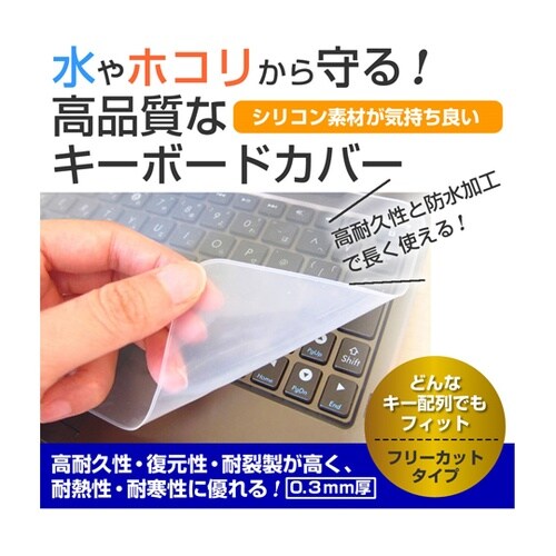 キーボードカバー シリコン と パナソニ