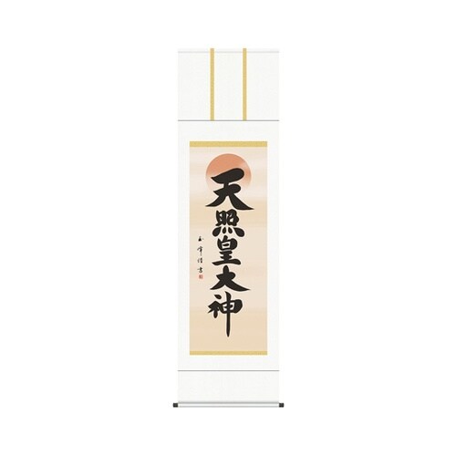 掛軸「天照皇大神」木村玉峰 書 K105