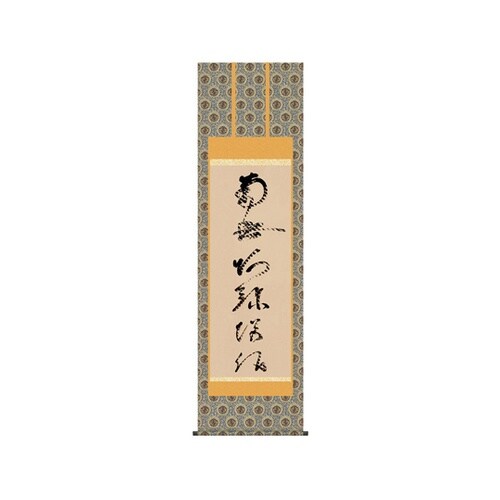 掛軸「虎斑の名号」蓮如上人筆(複製) K