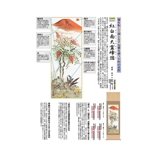 掛軸「紅白南天霊峰図」尺三立・須藤栄心